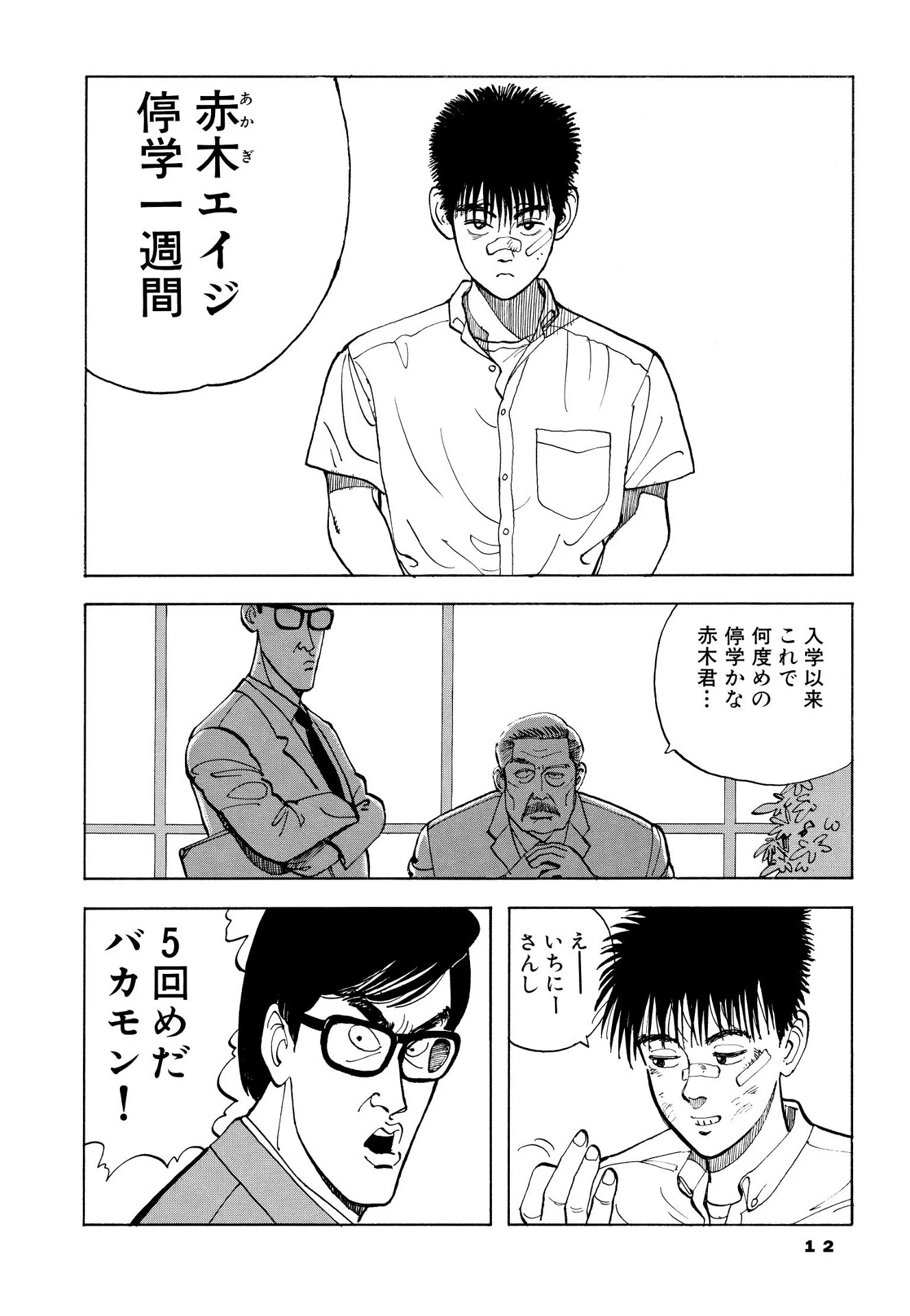 エイジ」（江口寿史）KindleUnlimited傑作選レビュー｜くいほうだい