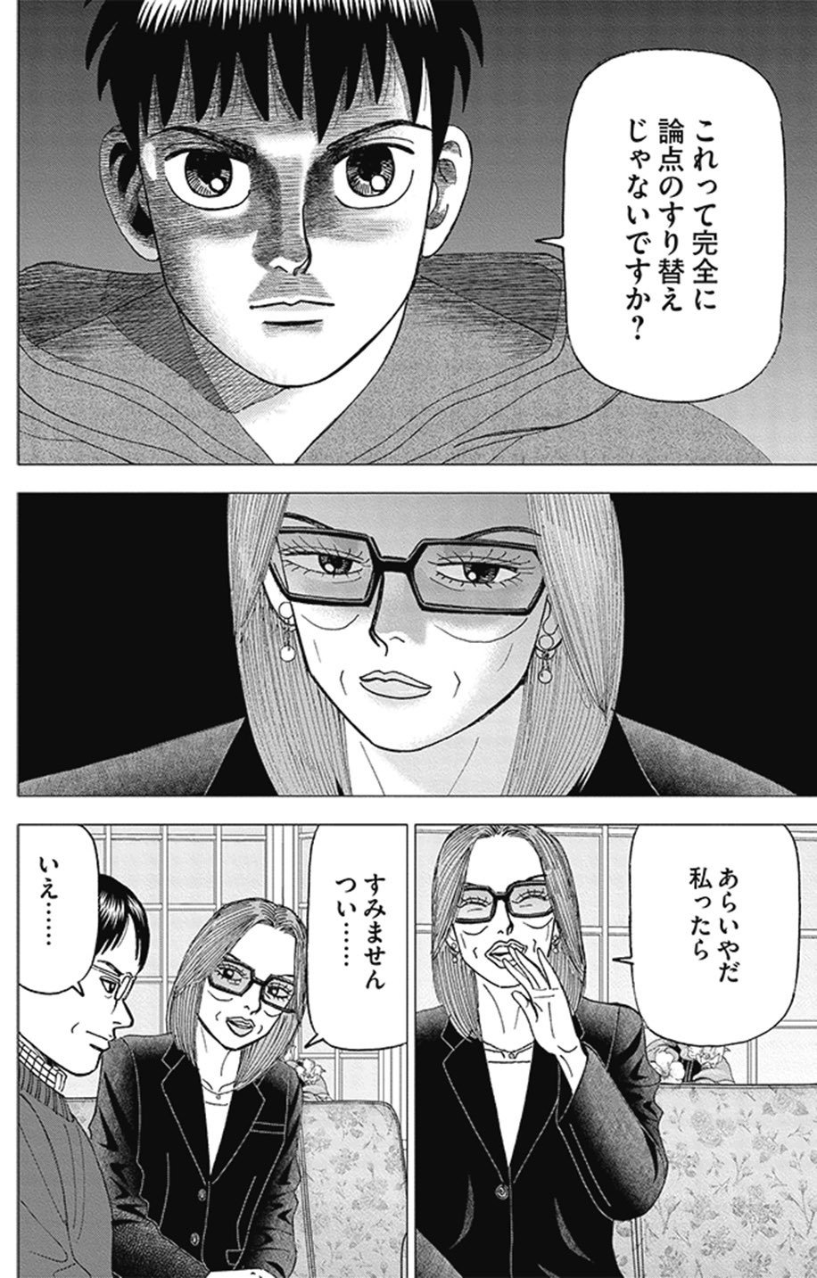 論点のすり替えと撤退戦略(『インベスターZ』第140話)｜ドラゴン