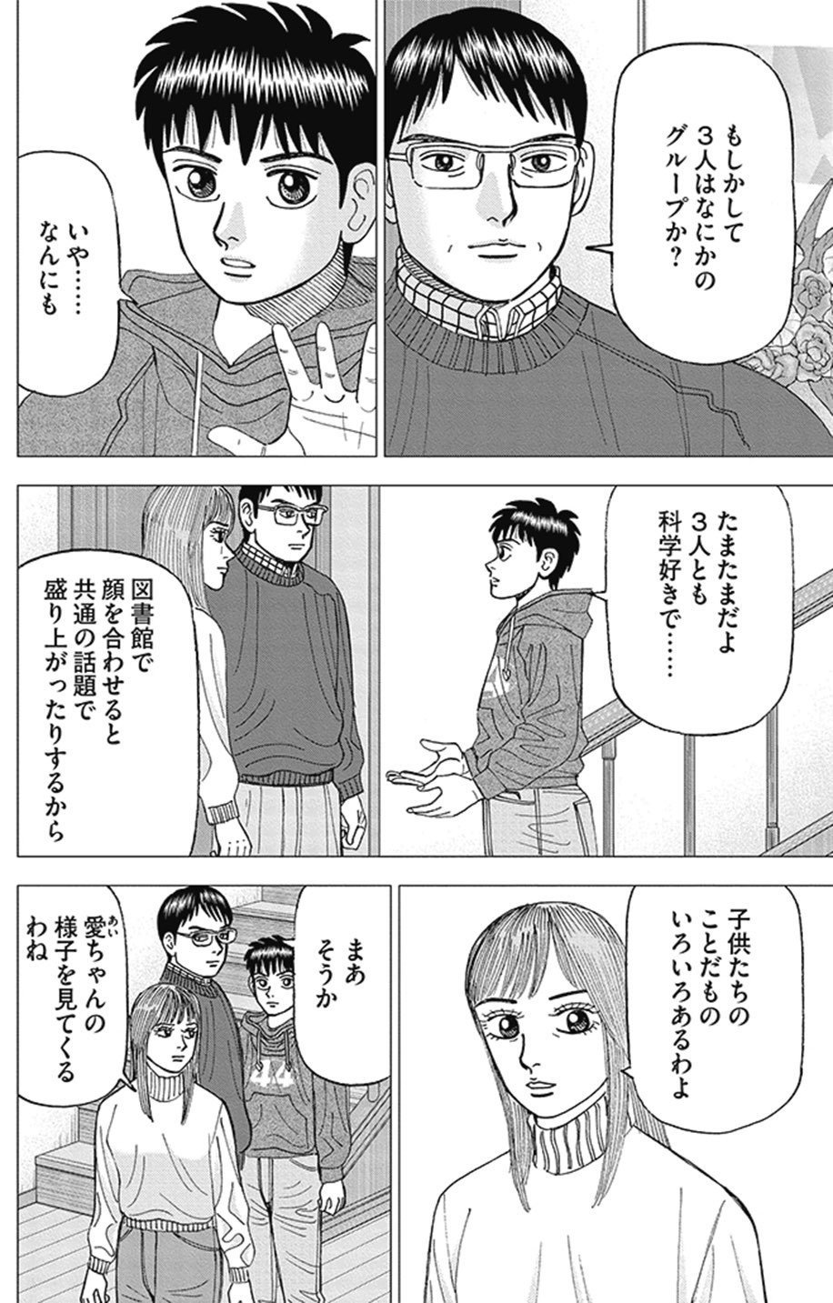 インベスターさん専用 論点のすり替えと撤退戦略(『インベスターZ』第140話)|ドラゴン