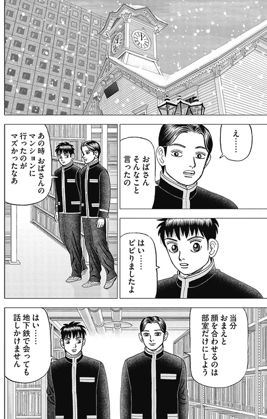 インベスターさん専用 論点のすり替えと撤退戦略(『インベスターZ』第140話)|ドラゴン