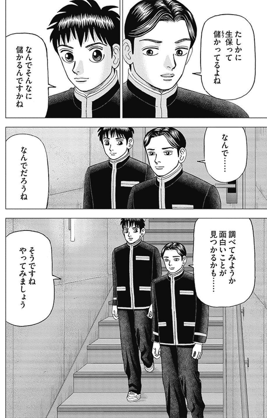 インベスターZ 論点のすり替えと撤退戦略(『インベスターZ』第140話)｜ドラゴン