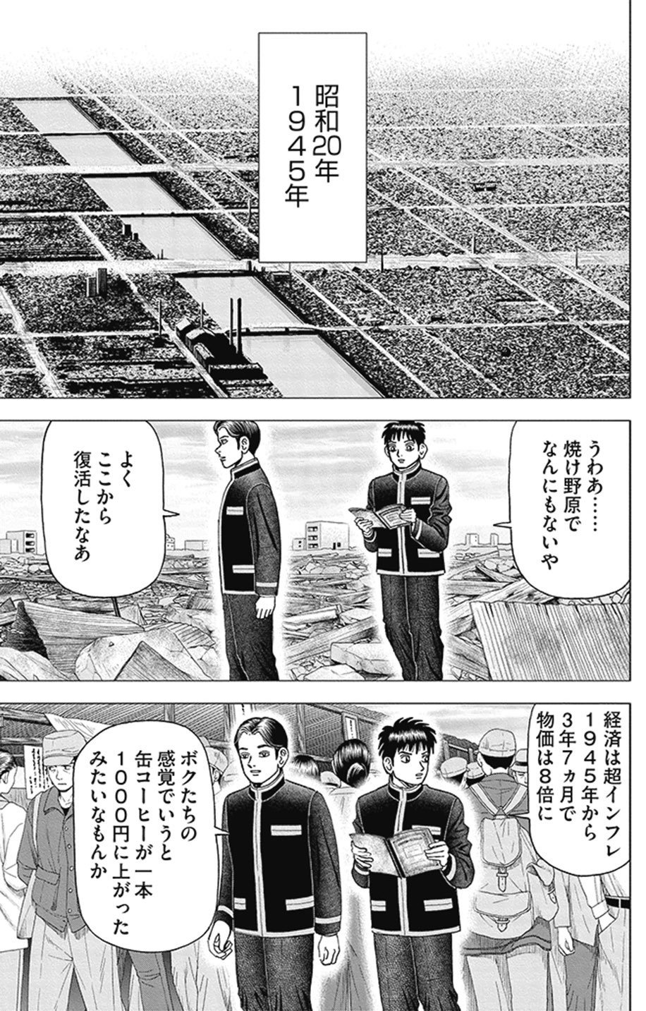 金儲けは汚い行為なのか？(『インベスターZ』第141話)｜ドラゴン