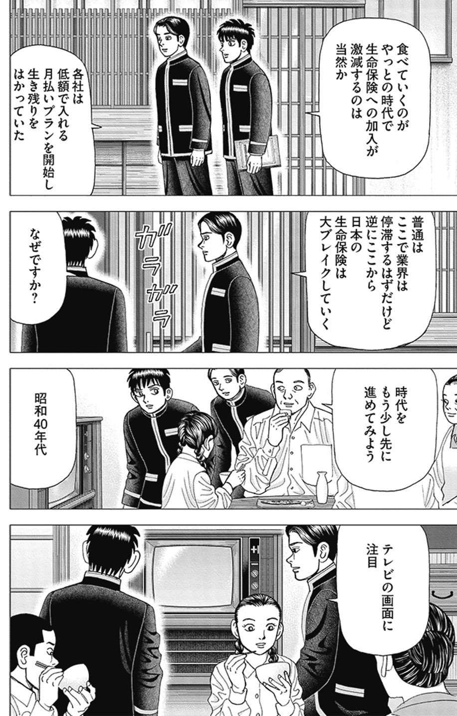 金儲けは汚い行為なのか？(『インベスターZ』第141話)｜ドラゴン