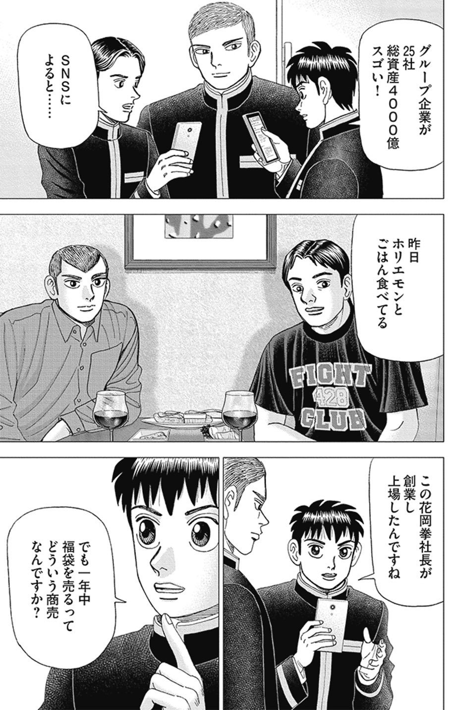 経営者目線を持つとビジネスの考え方は変わる(『インベスターZ 経営者目線を持つとビジネスの考え方は変わる(『インベスターZ