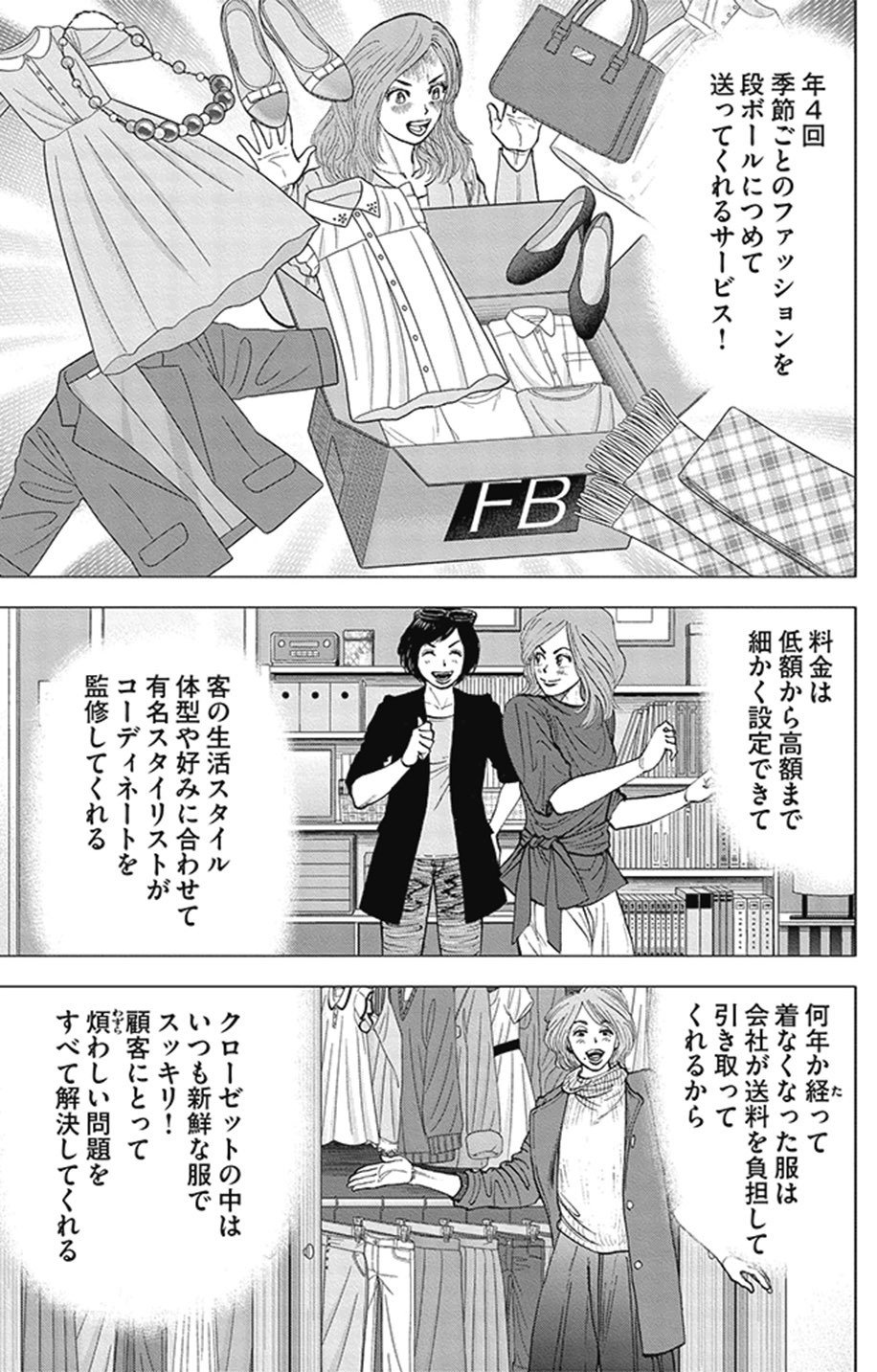 経営者目線を持つとビジネスの考え方は変わる(『インベスターZ