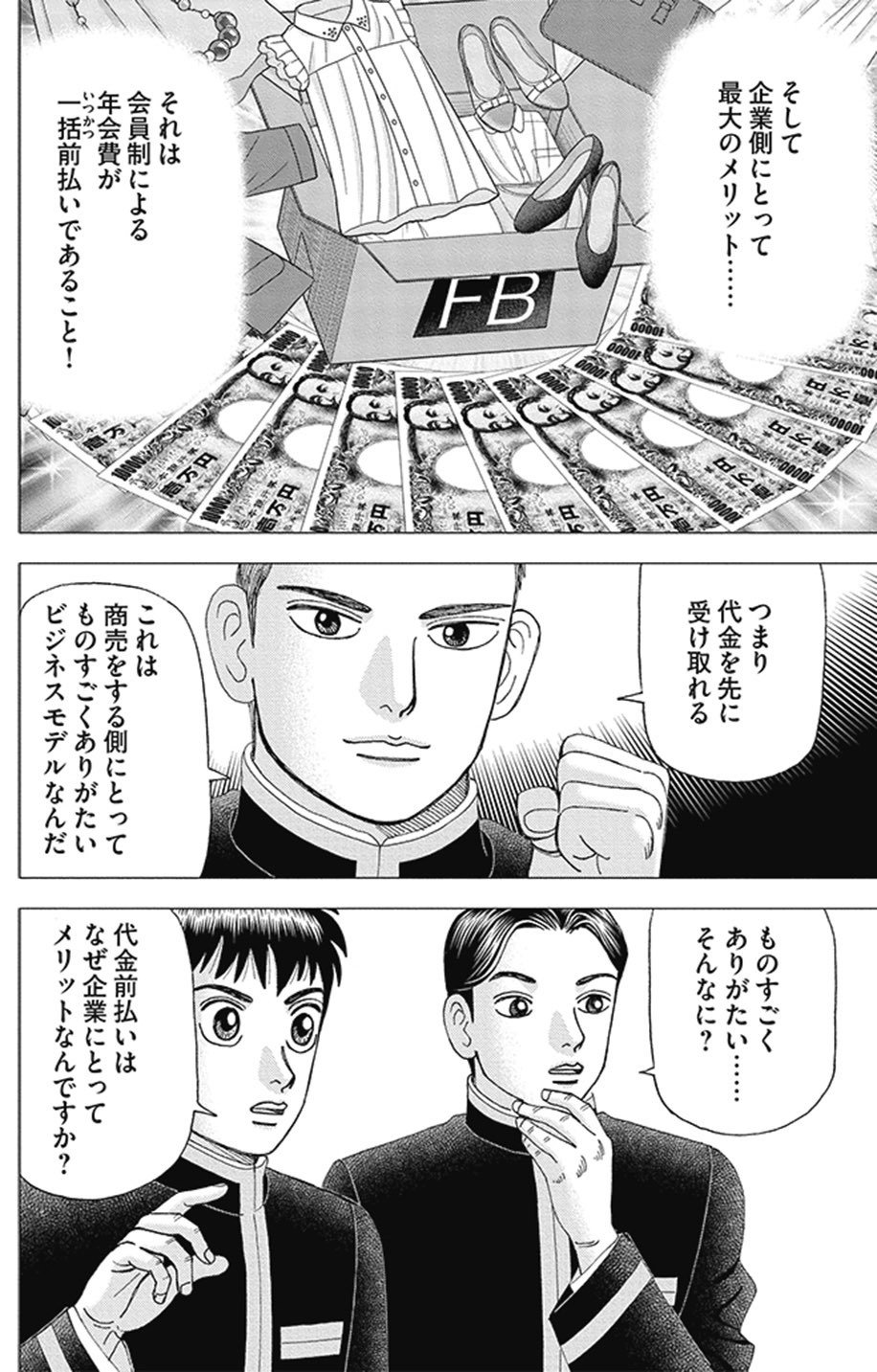 経営者目線を持つとビジネスの考え方は変わる(『インベスターZ