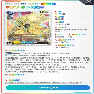 初心者向け】マグナモンX抗体(BT16)を使うときに知っておきたいルール