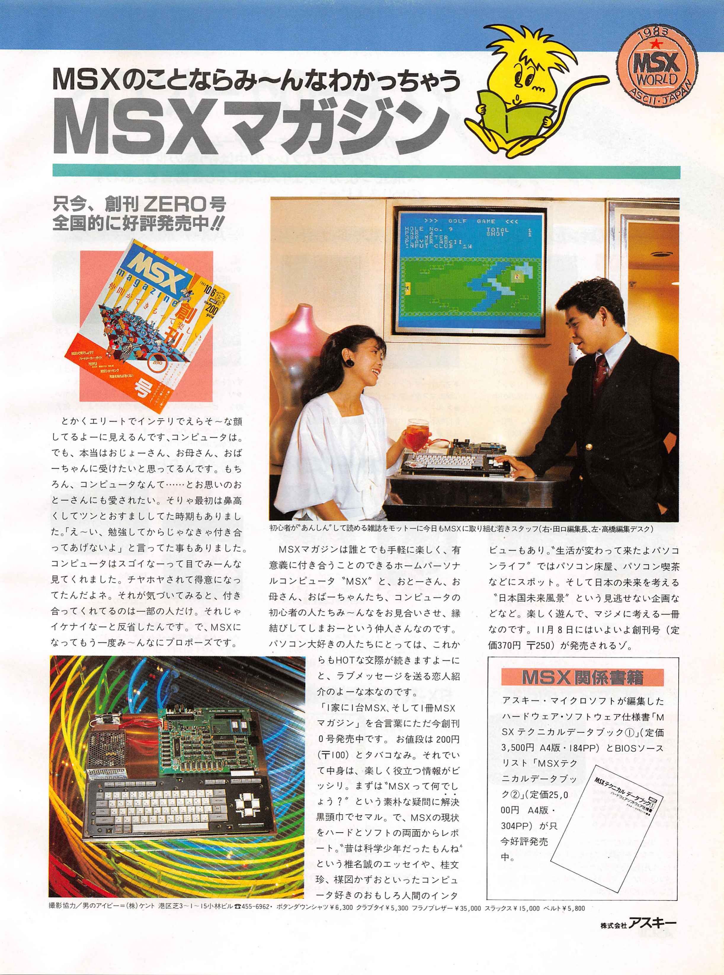 プロトタイプMSX②全てはここから始まった!初代機と若き偉人達 プロトタイプMSX②全てはここから始まった!初代機と若き偉人達