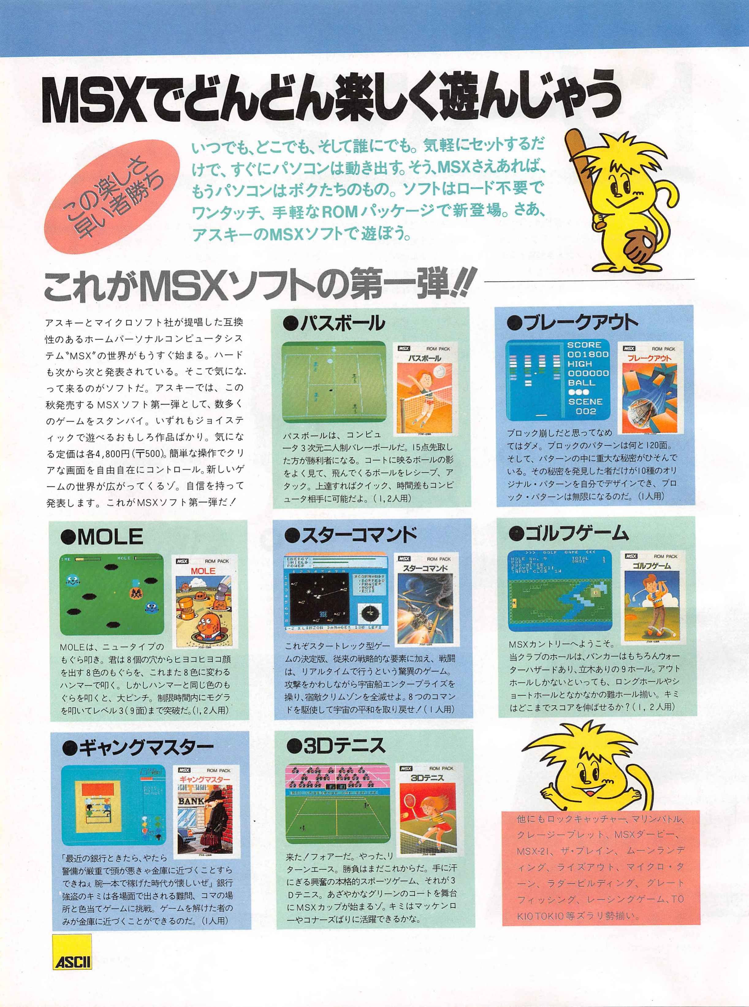 プロトタイプMSX②全てはここから始まった！初代機と若き偉人達