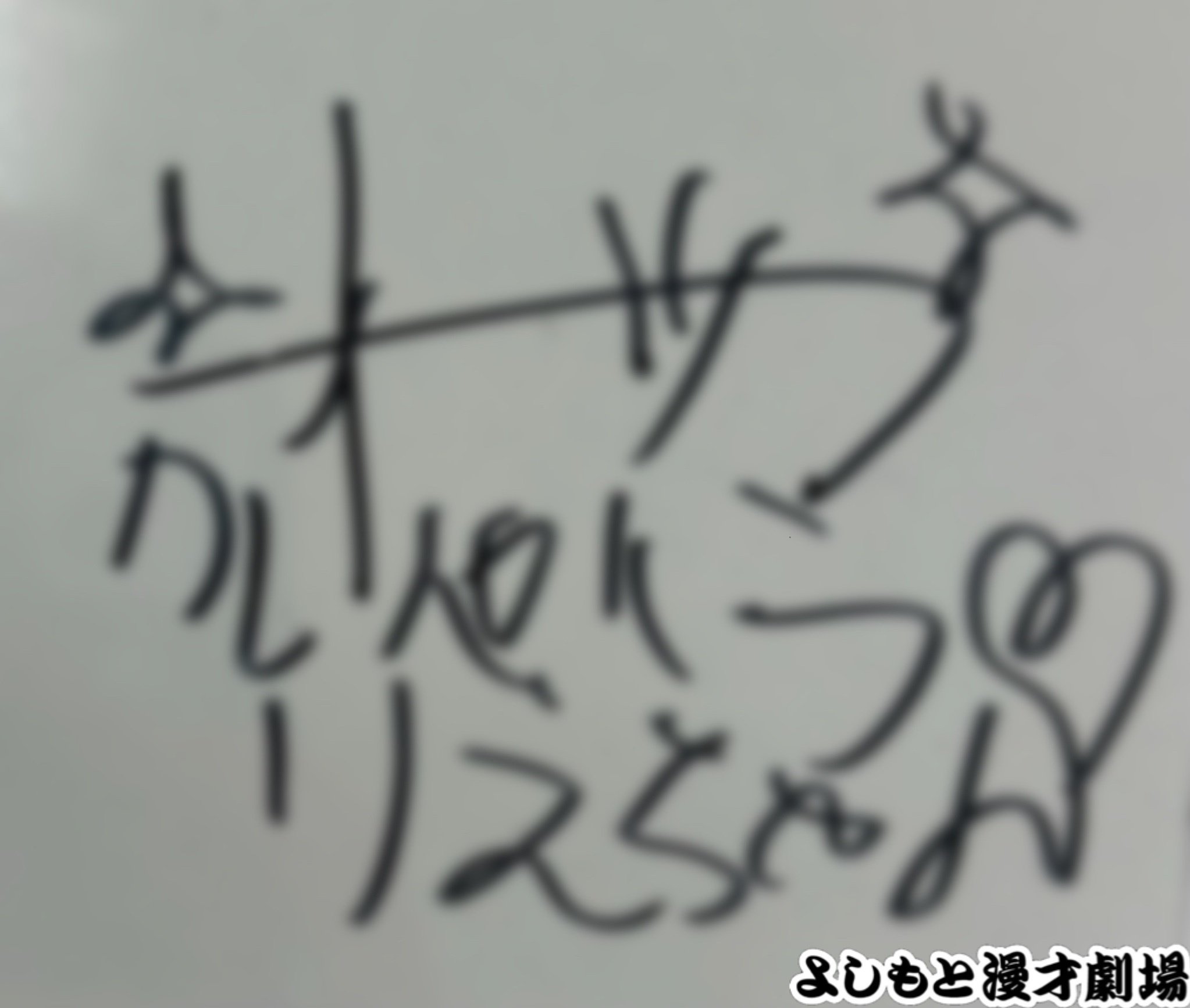 🔎 マンゲキサインヒストリー ✐☡オーサカクレオパトラ りえちゃん編