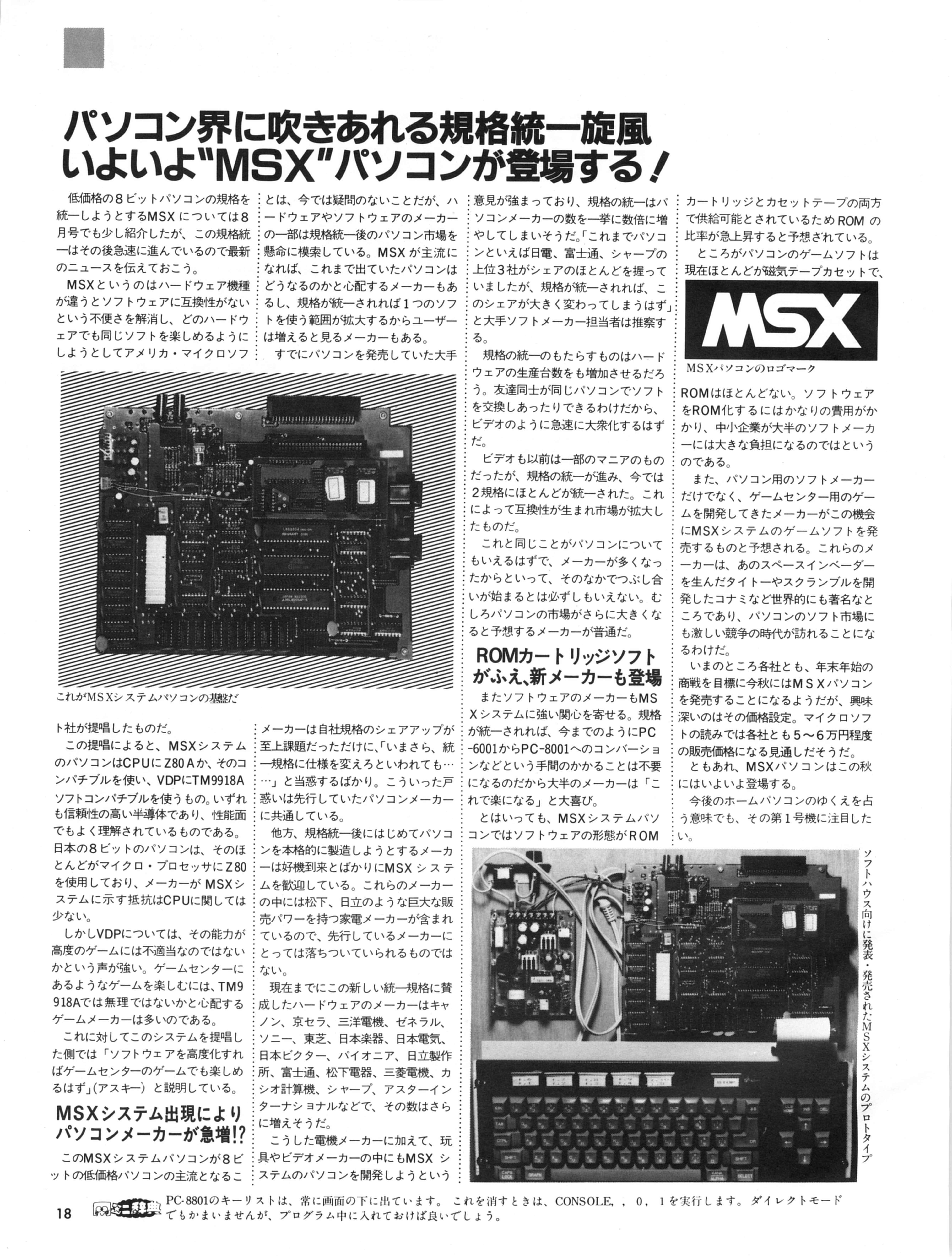 プロトタイプMSX②全てはここから始まった!初代機と若き偉人達 プロトタイプMSX②全てはここから始まった!初代機と若き偉人達
