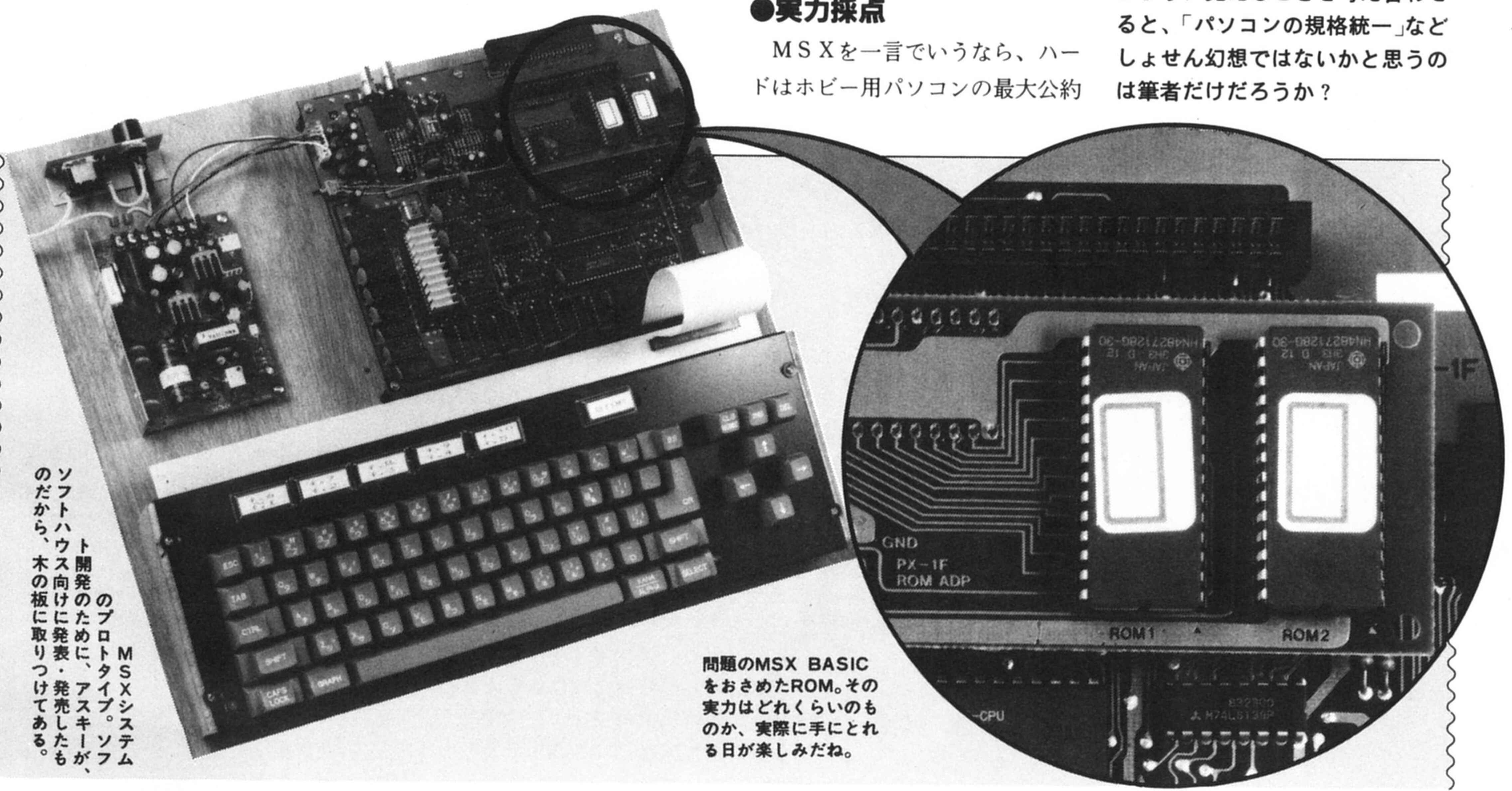 プロトタイプMSX②全てはここから始まった!初代機と若き偉人達 プロトタイプMSX②全てはここから始まった!初代機と若き偉人達