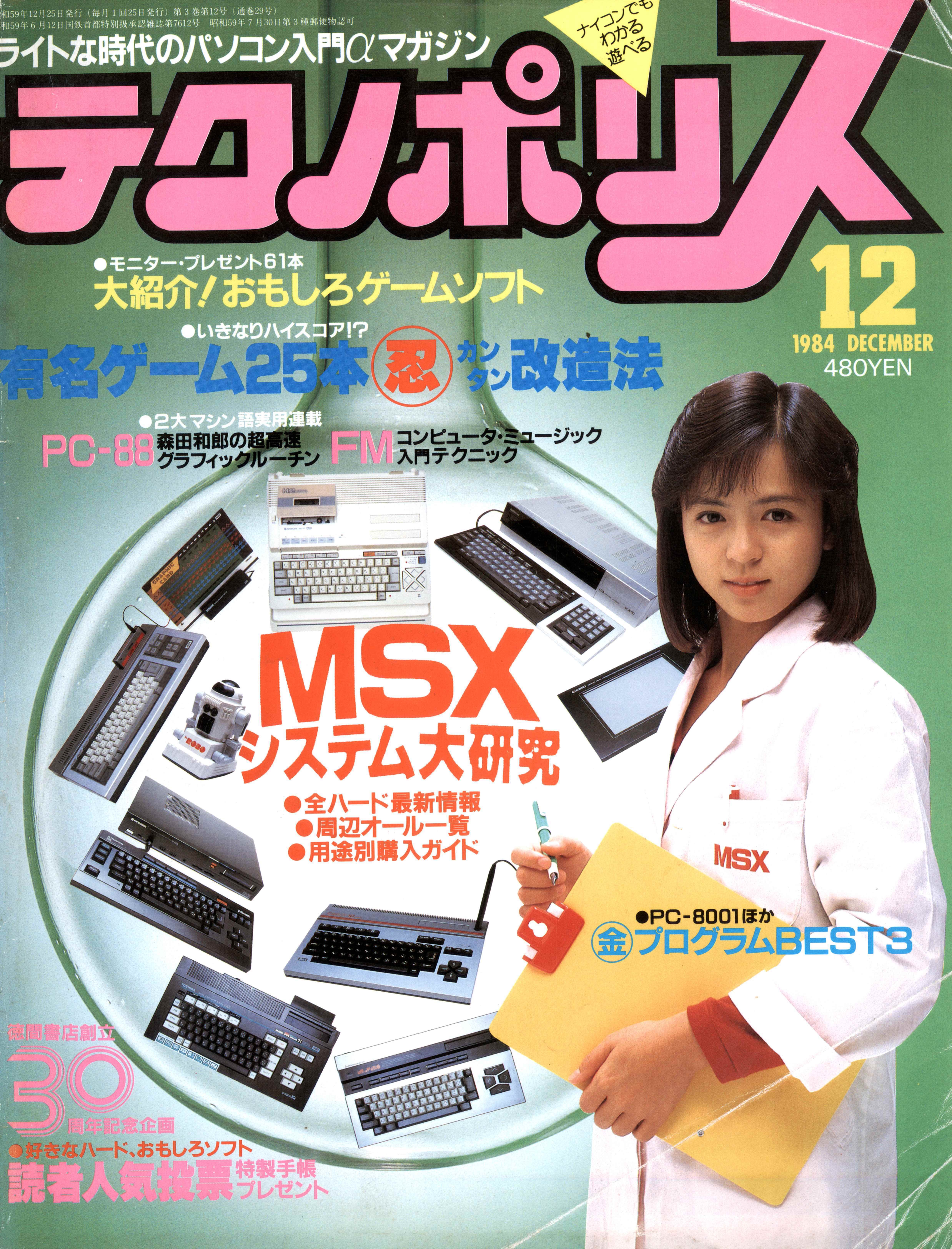 プロトタイプMSX②全てはここから始まった!初代機と若き偉人達 プロトタイプMSX②全てはここから始まった!初代機と若き偉人達