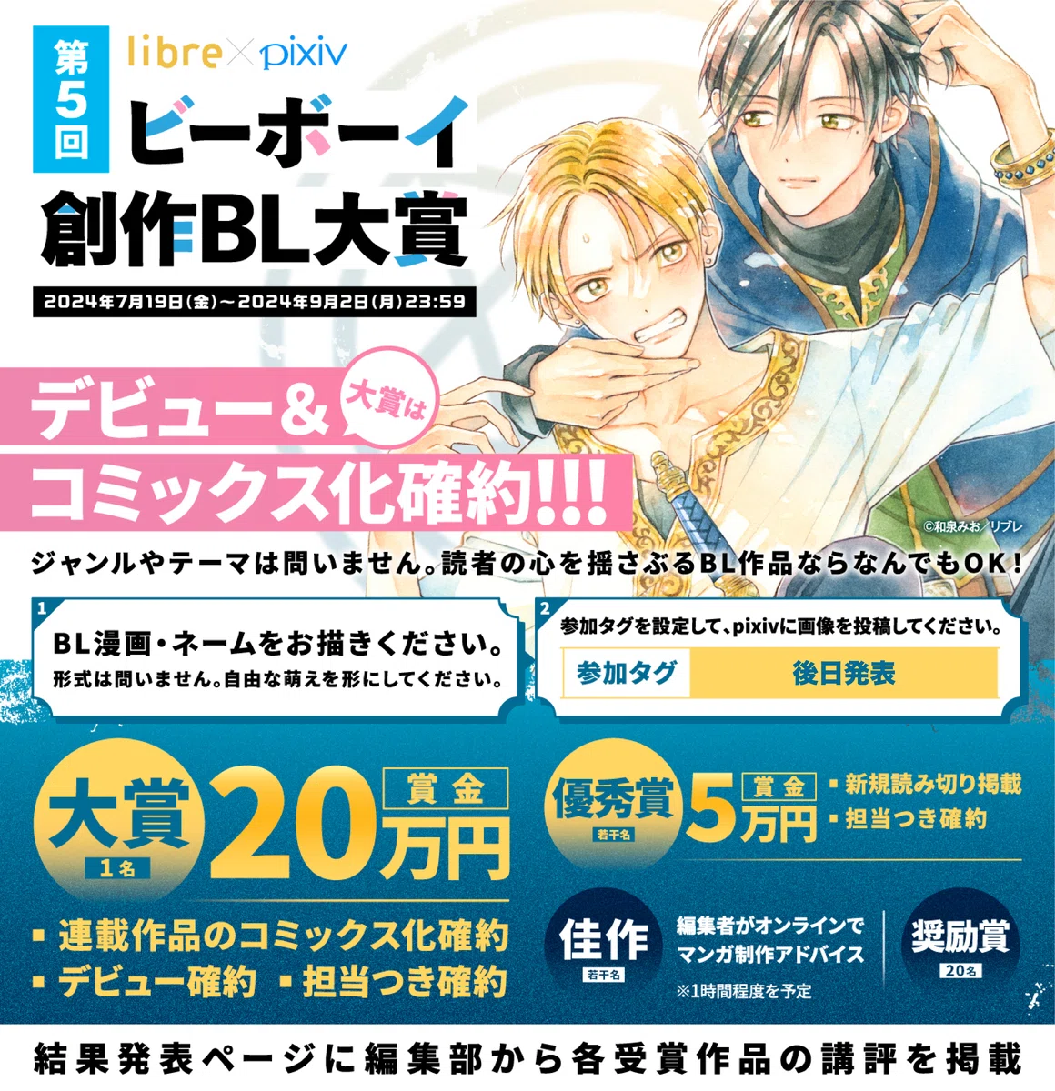 2024年のマンガ応募予定。｜雲州鳩