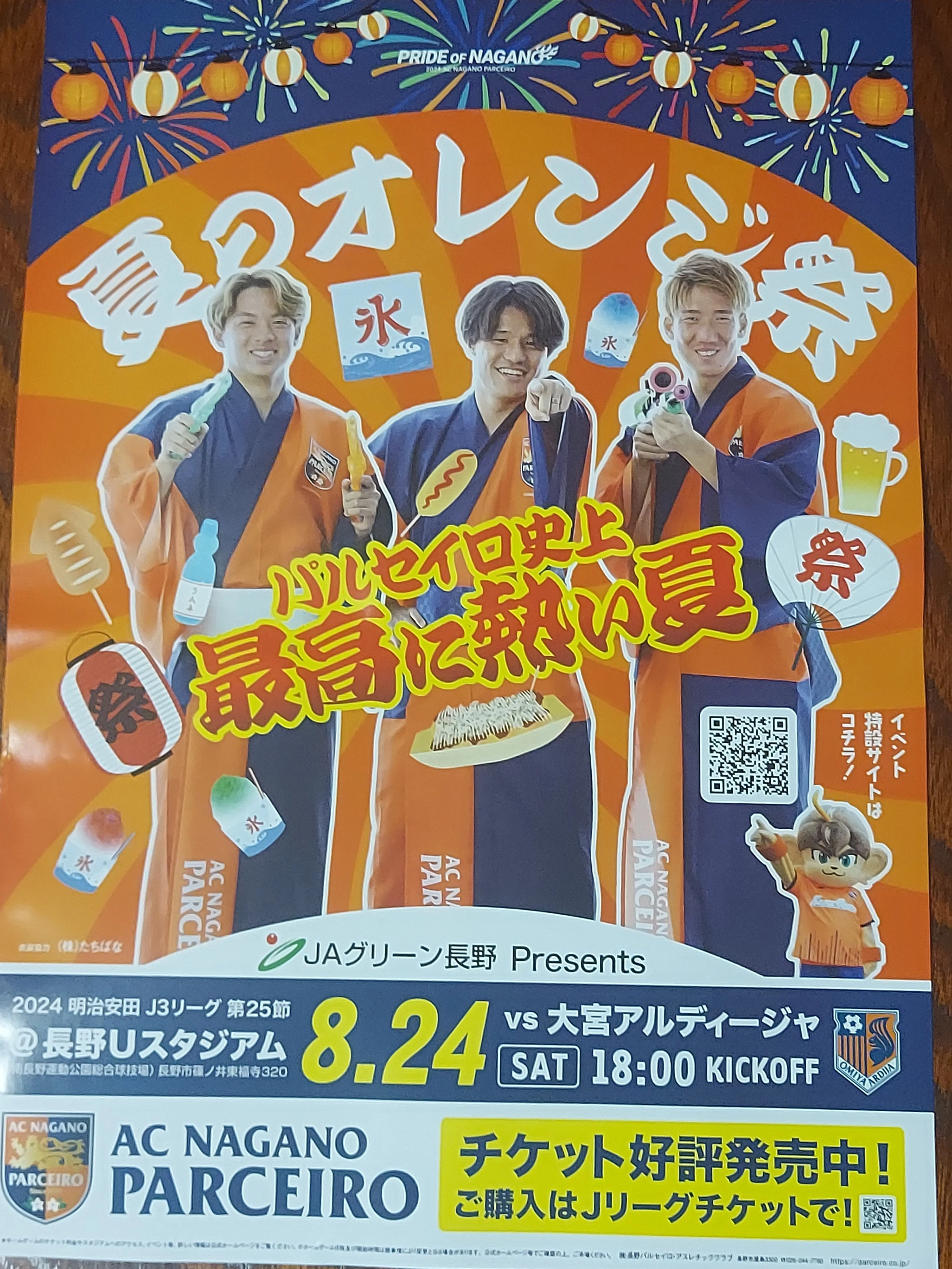 サッカーが繋ぐ物語～8・24備忘録～｜徳武道人