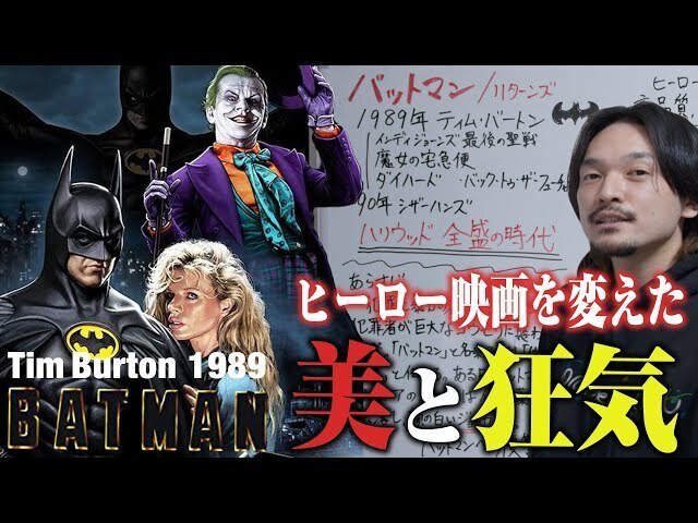 大ヒット映画 『バットマン』 (1989年) 主役 マイケル・キートン