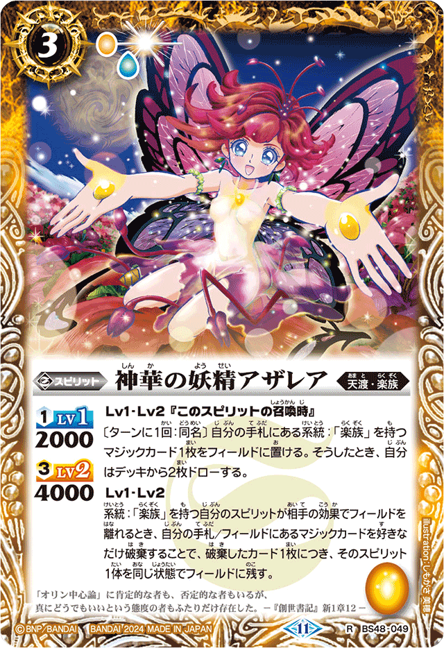 全文無料】バトスピ 楽族のすゝめ｜奴偽