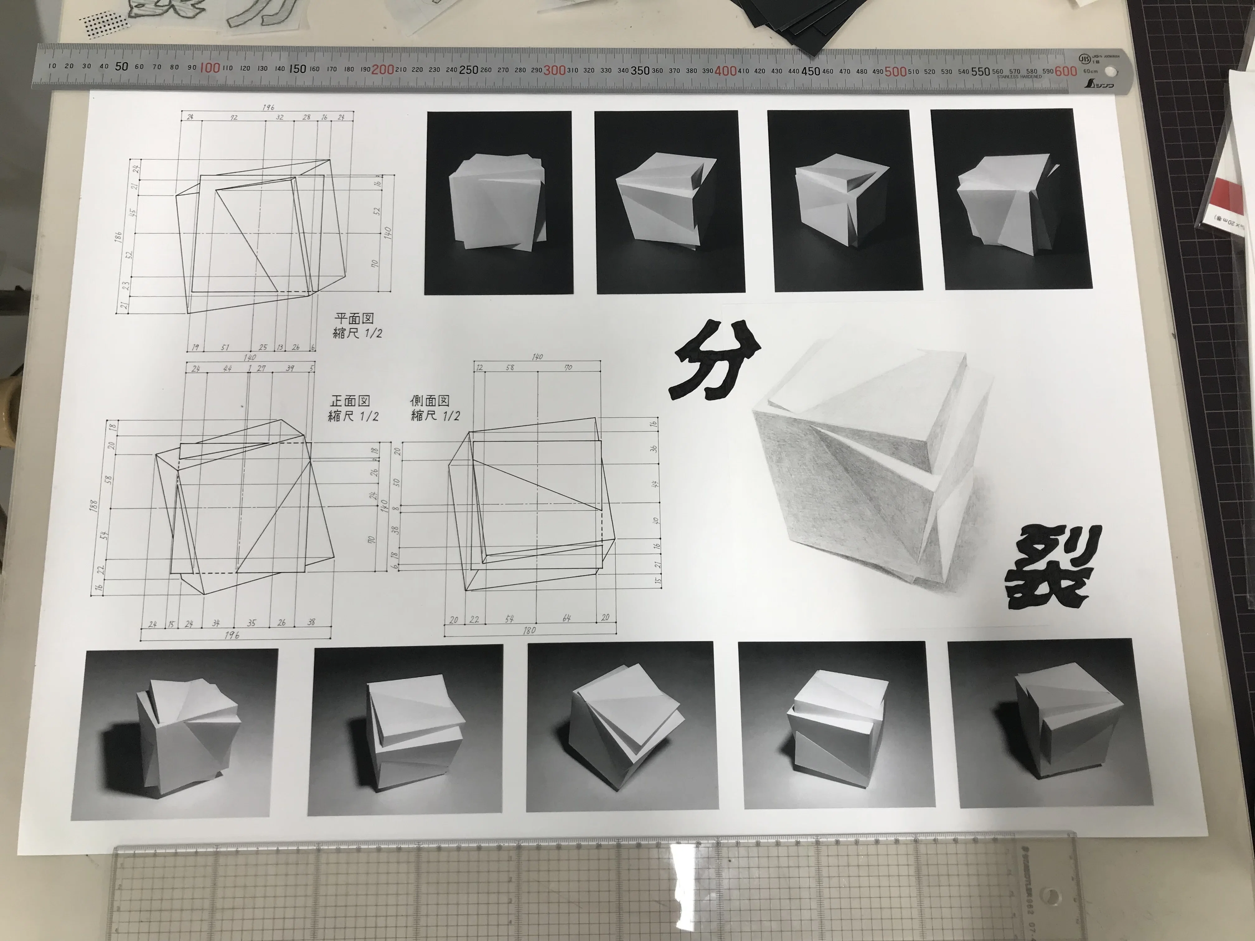 課題作品】立方体課題｜鈴木杏子