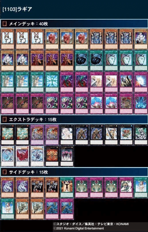 寒波亭 資料室 デッキレシピ(兎ラギア)｜寒波亭ゲートボール