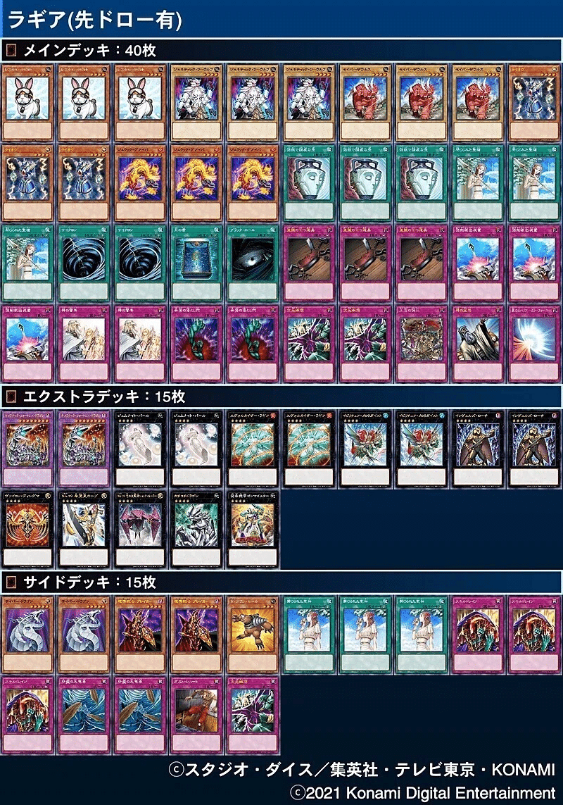 寒波亭 資料室 デッキレシピ(兎ラギア)｜寒波亭ゲートボール