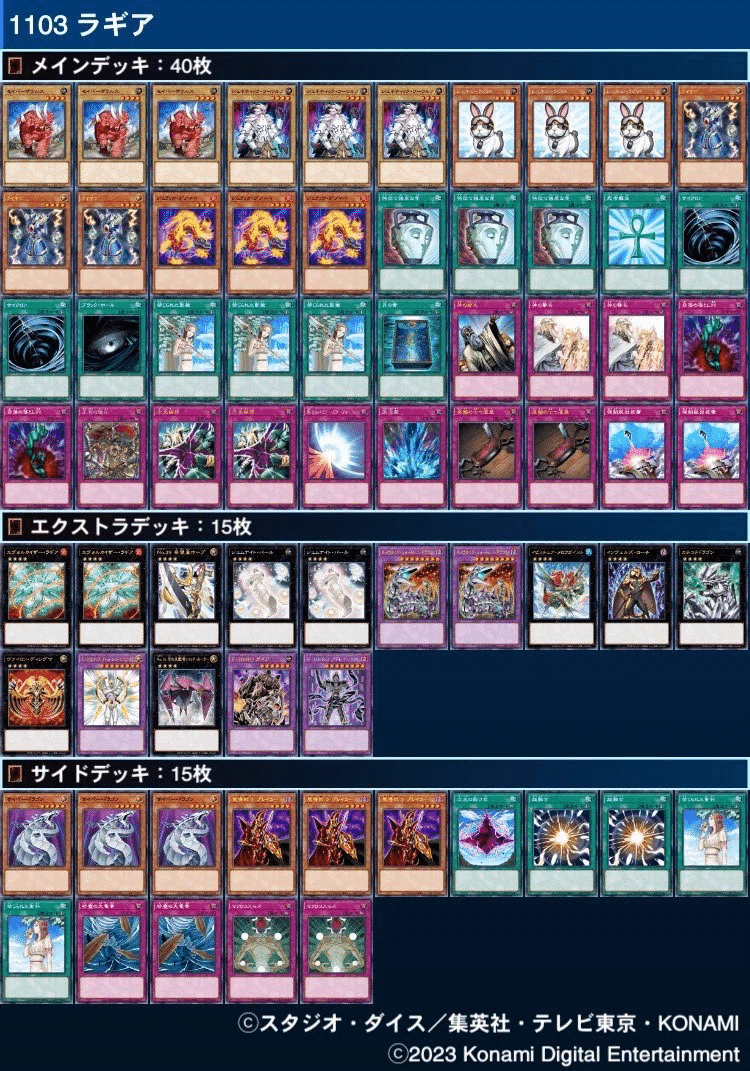 寒波亭 資料室 デッキレシピ(兎ラギア)｜寒波亭ゲートボール