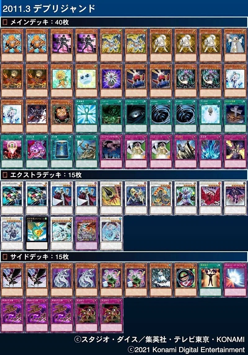 遊戯王　デブリダンディ　2011年　ゲートボール　装備植物 寒波亭 資料室 デッキレシピ(デブリ)｜寒波亭ゲートボール