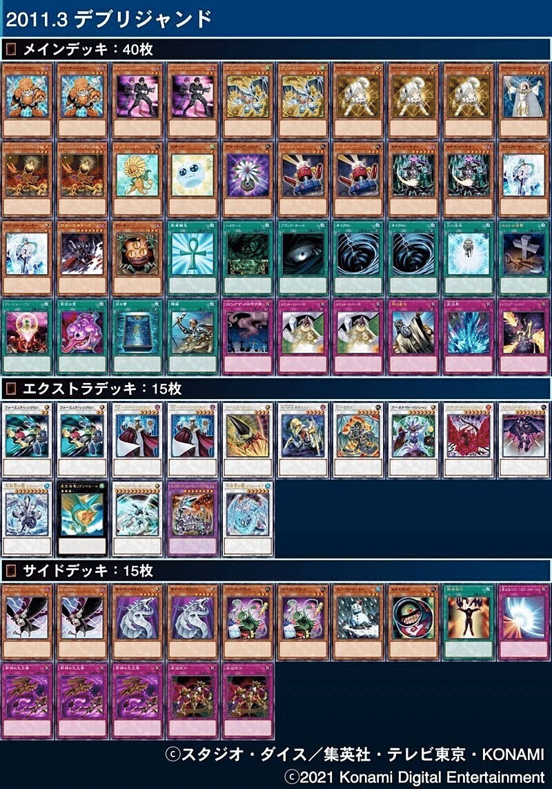 No 1384 1103環境 デブリダンディ ジャンド デッキ 遊戯王