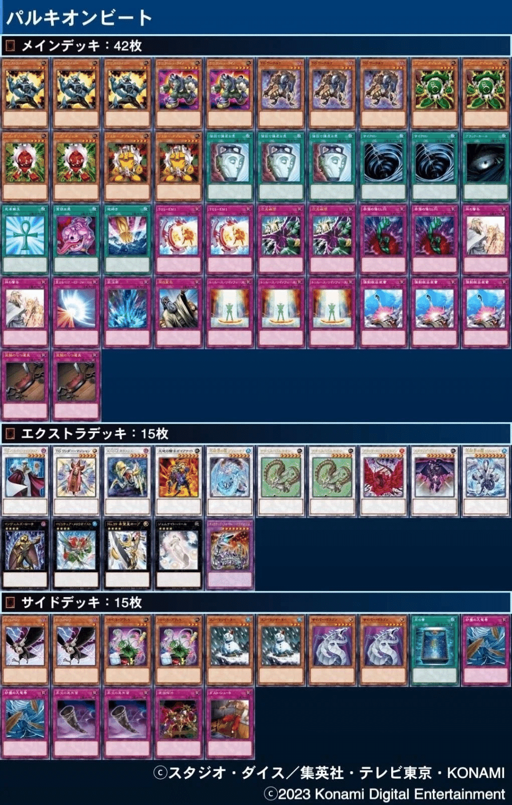 寒波亭 資料室 デッキレシピ(TGガジェット)｜寒波亭ゲートボール