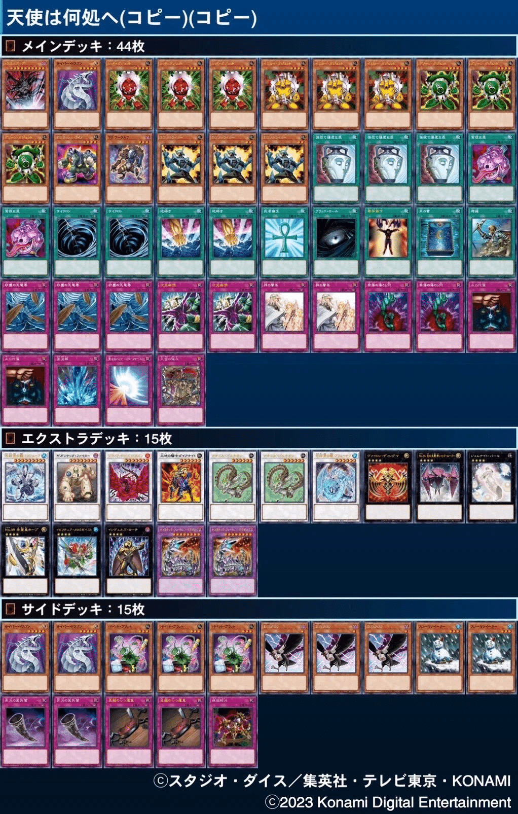 寒波亭 資料室 デッキレシピ(TGガジェット)｜寒波亭ゲートボール