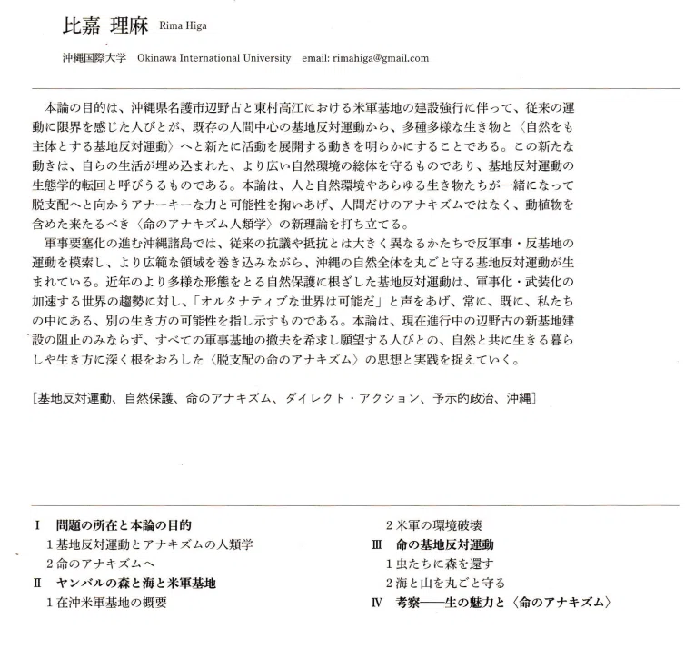 Higarima 「沖縄の基地反対運動と命のアナキズム-軍事化に抗する生き物たちの〈生〉の理論」の紹介|中村之菊