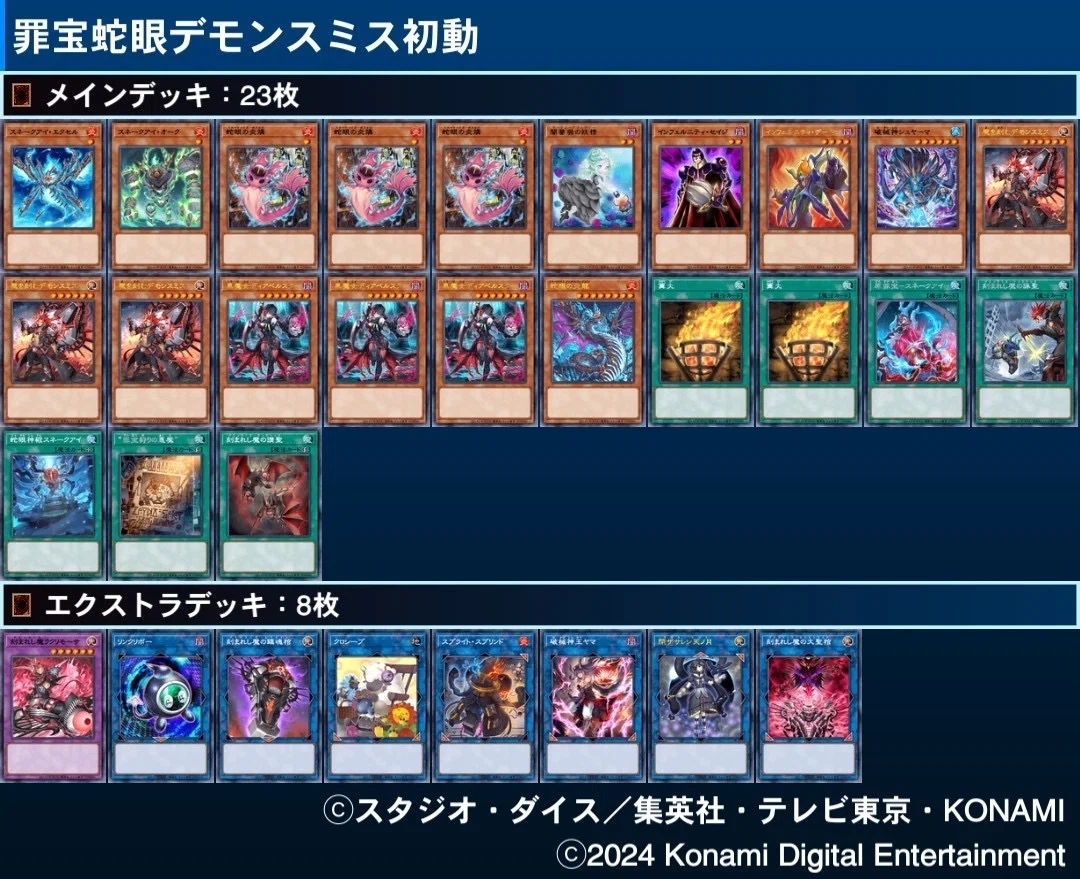 デモンスミス採用型インフェルニティの初動案【遊戯王OCG】｜ifalouette