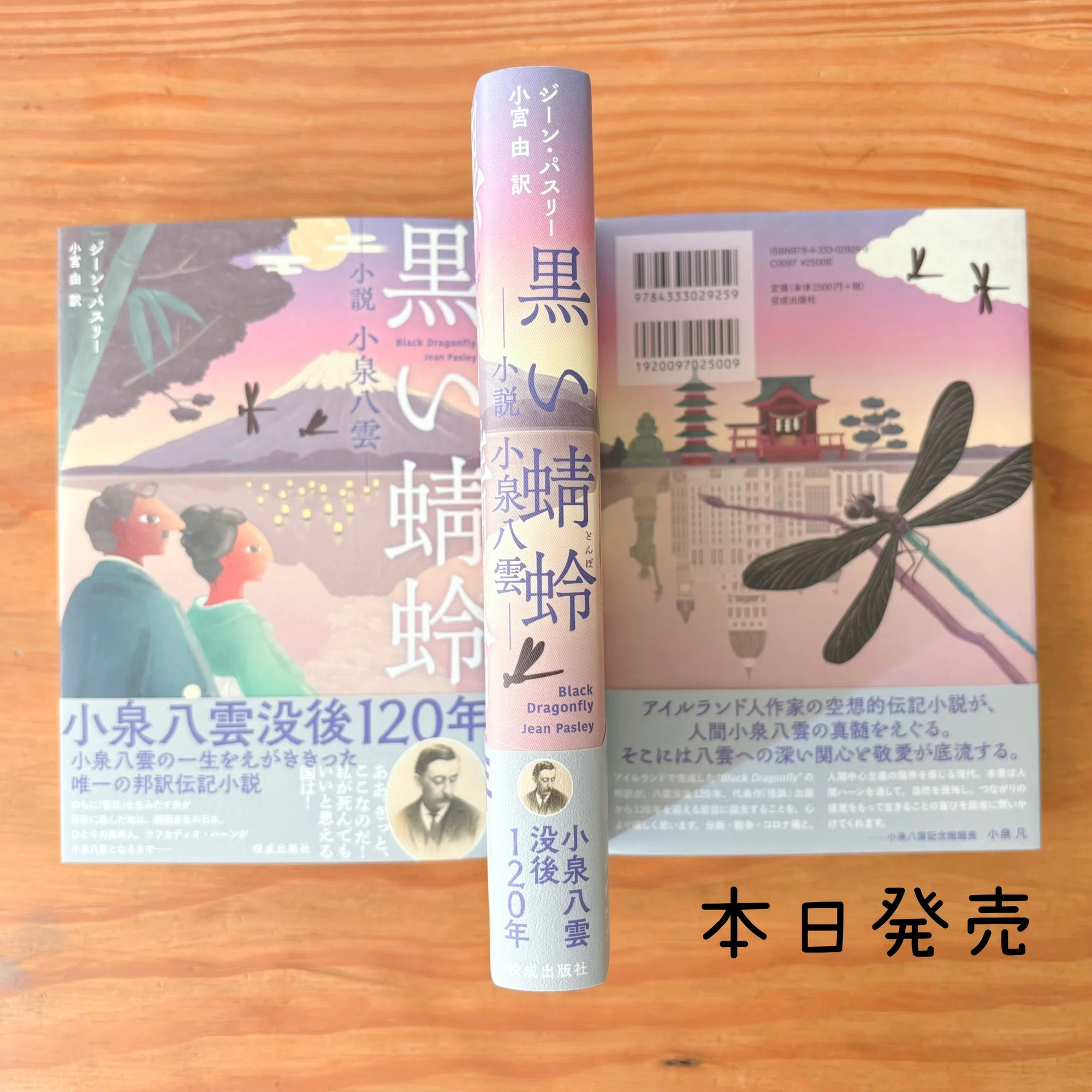 黒い蜻蛉 小説 小泉八雲｜小宮 由 こみやゆう（翻訳家）