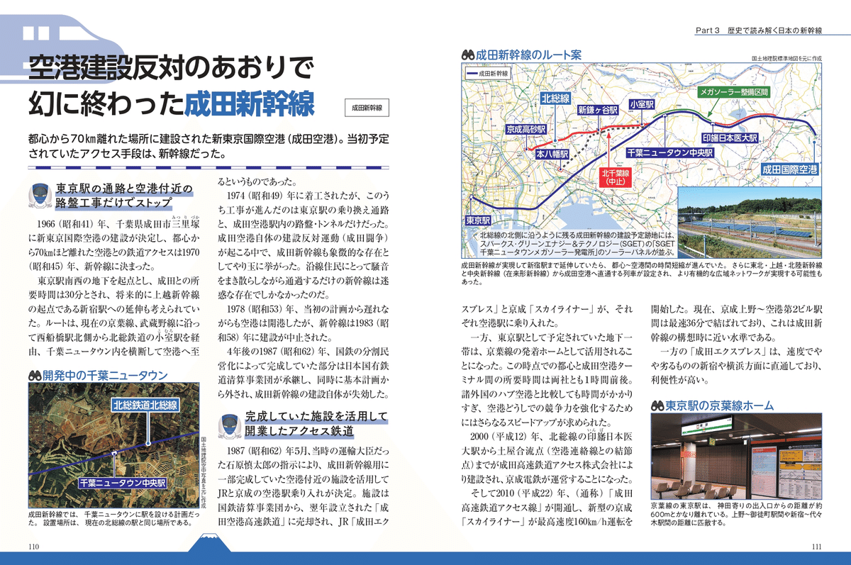 全10路線120駅の成り立ちがまるわかり!『地図で読み解く 日本の新幹線