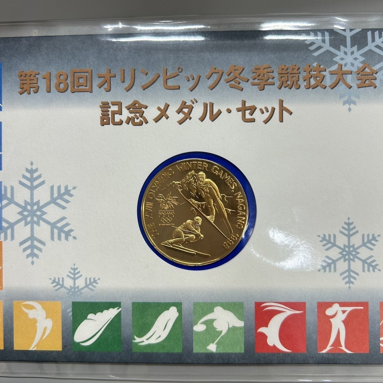 買取実績】オリンピック記念メダル 第18回 長野オリンピック 買取実績】オリンピック記念メダル 第18回 長野オリンピック