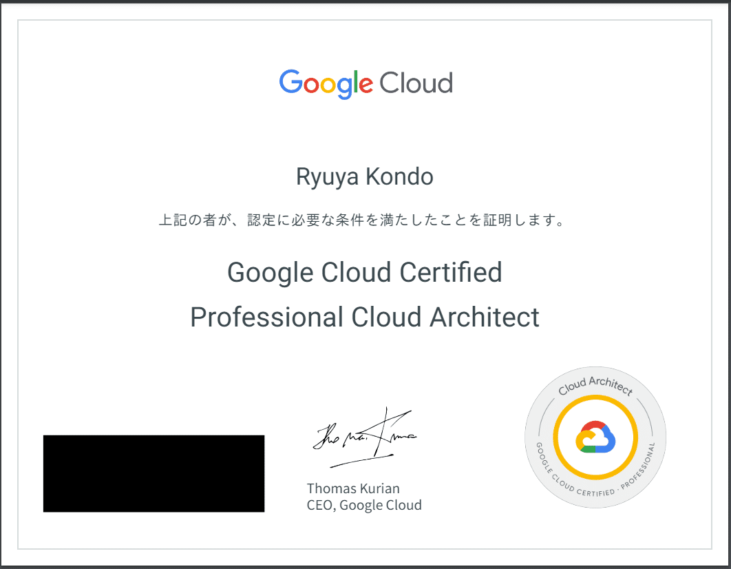 Google Cloud認定 Professional Cloud Architect資格合格