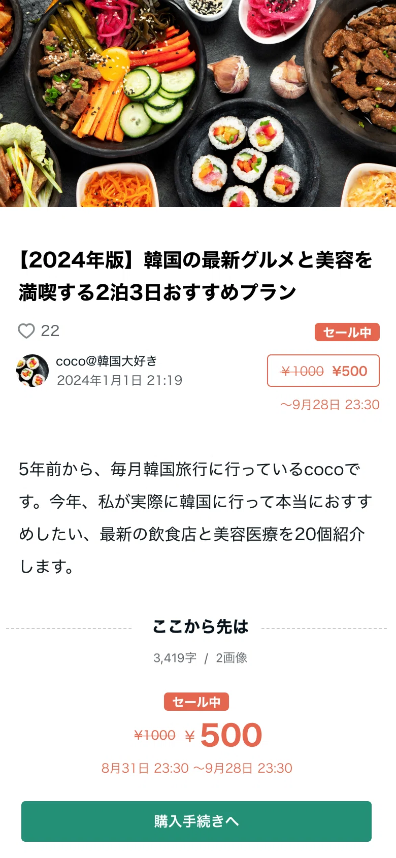 ※タイムセール設定された記事のイメージ