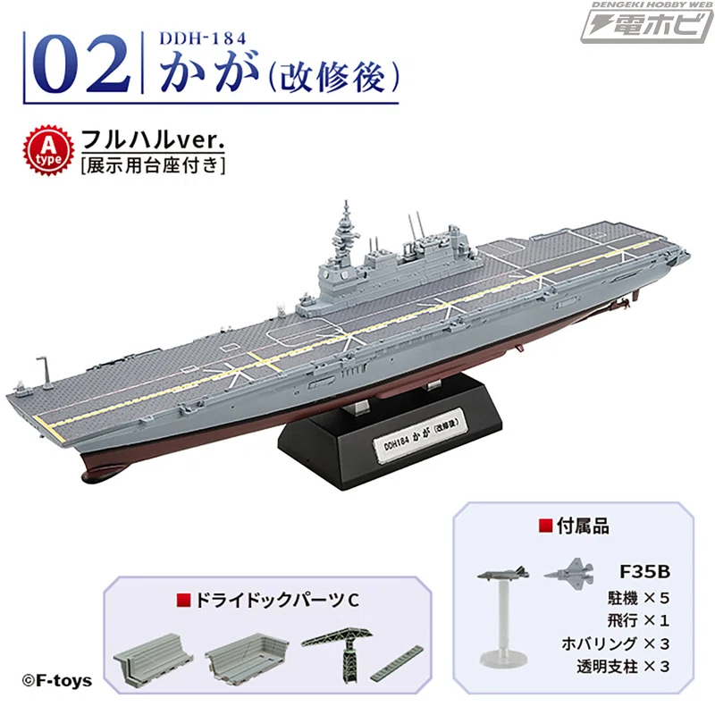 海上自衛隊の護衛艦「かが」が、計4種の1/1250スケール半完成組み立て