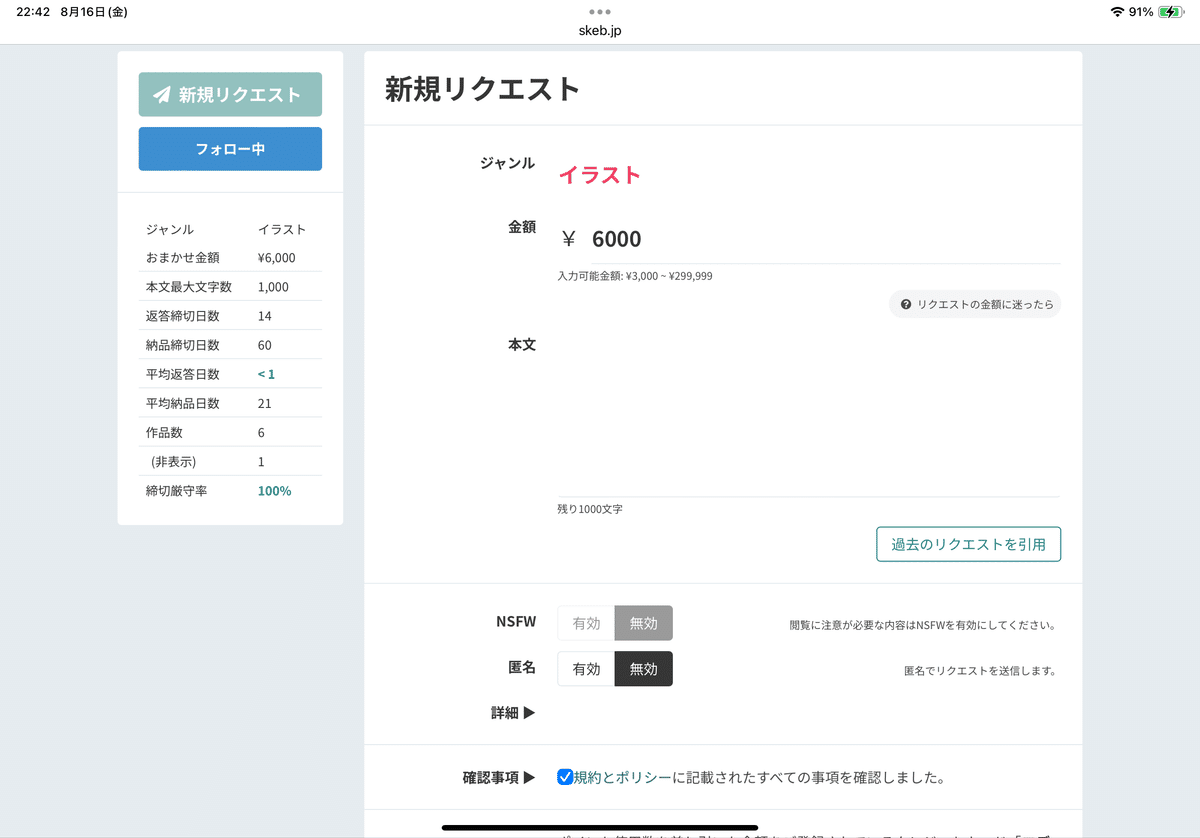 クライアント向け】Skeb貸せ Skebはこうやる｜baketsu007