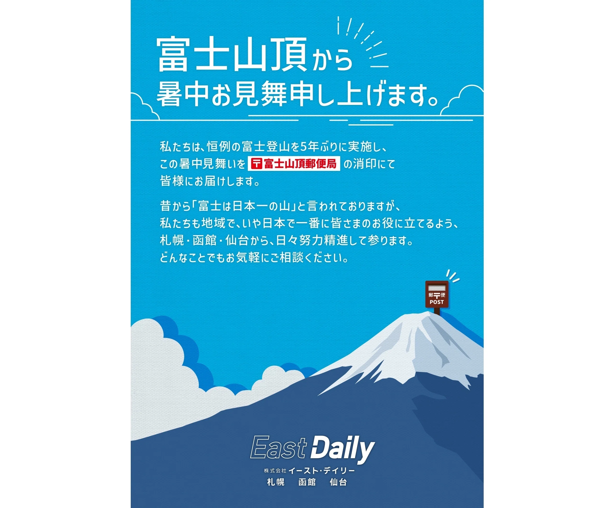 各社のセンスが光る！ 暑中見舞いご紹介｜DACグループ