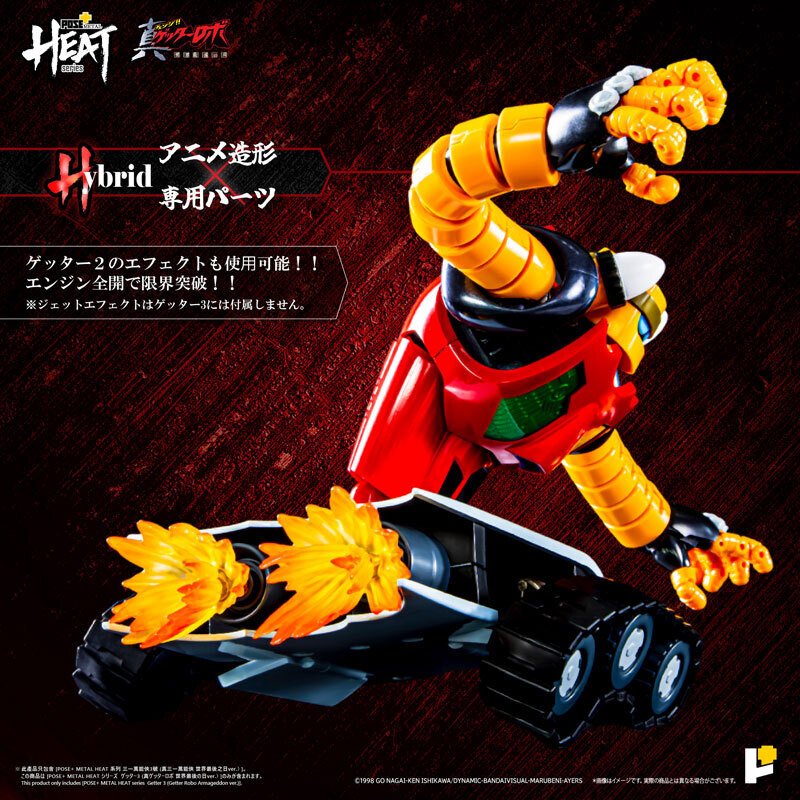 真ゲッターロボ「世界最後の日」』ゲッター3が合金可動