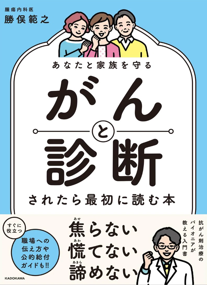 がん関連のおすすめ書籍｜イシュラン