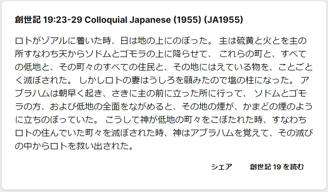 『旧約聖書』「創世記」19章(ソドムの滅亡 )