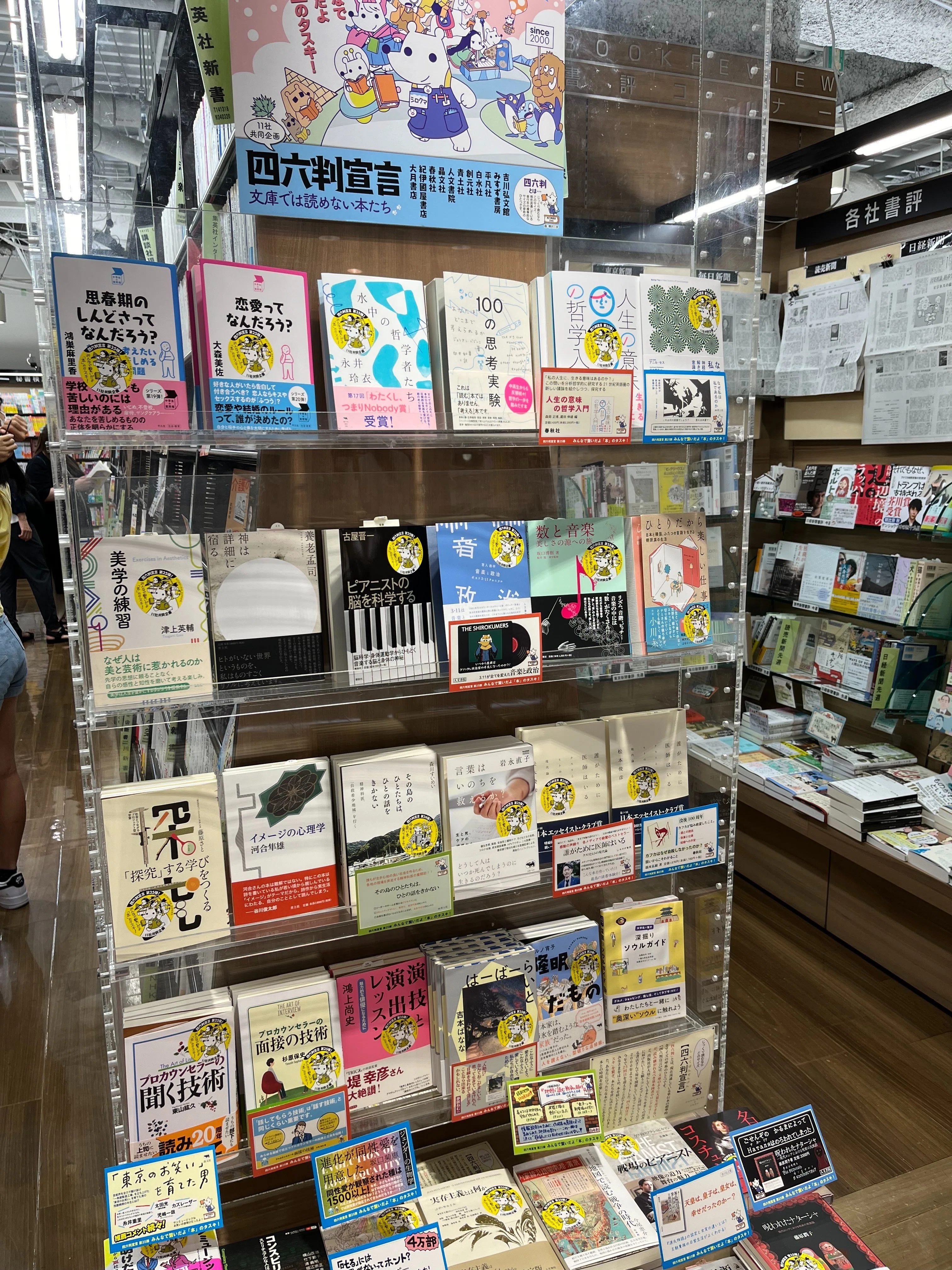 第25回（2024年度） 開催書店一覧｜「四六判宣言」11社の会