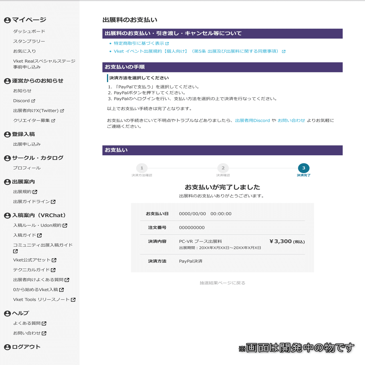 わた様ご確認ページ Vket2024 Winter - PayPalを使用した出展料の支払い方法｜Vketマガジン