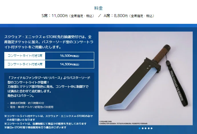 思い切って買ったバスターソード型コンサートライトが凄かった話 思い切って買ったバスターソード型コンサートライトが凄かった話