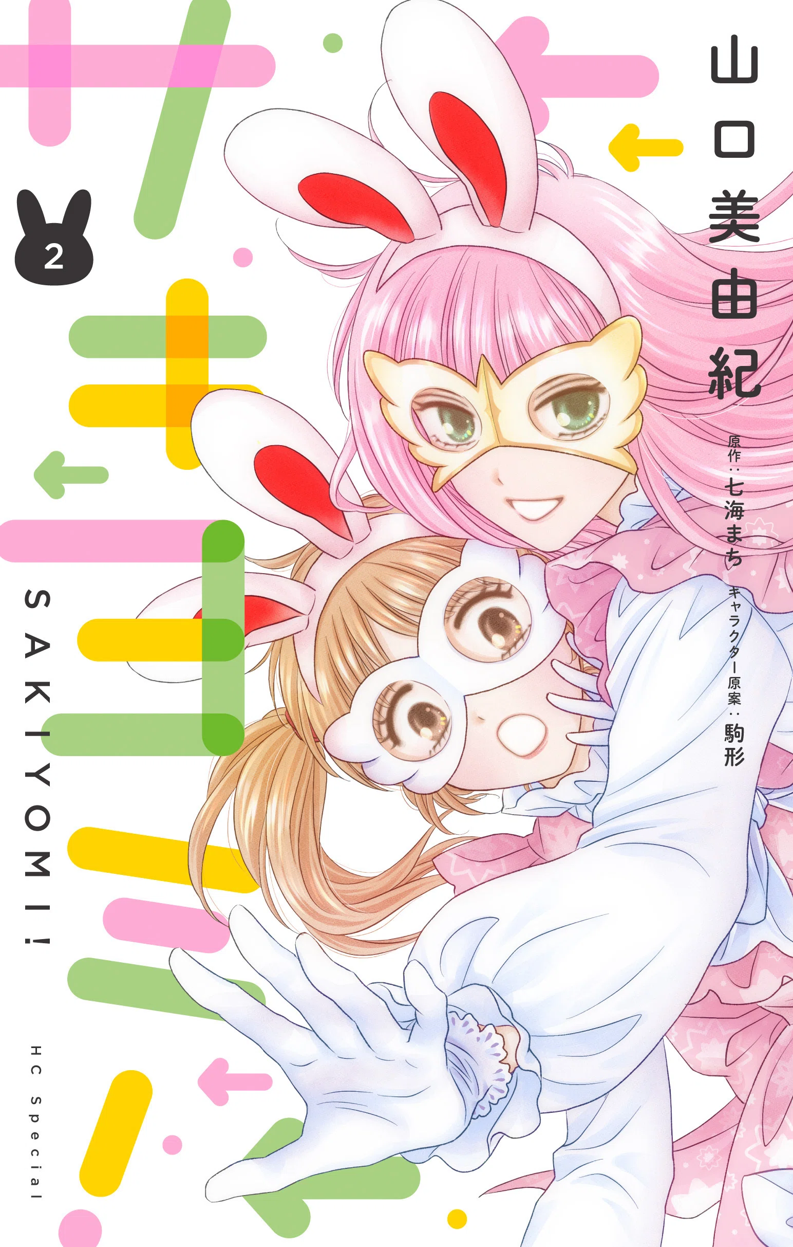 きよみさん マンガになったよ♪「サキヨミ！」シリーズしょうかい｜角川つばさ文庫