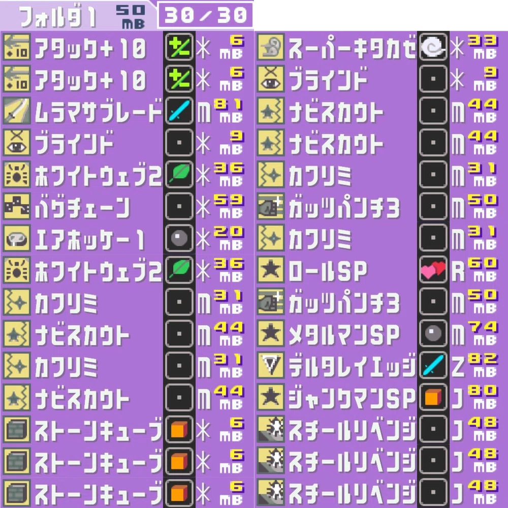ロックマンエグゼ4 改造なし コードM軸 ジャンクボディガード構築