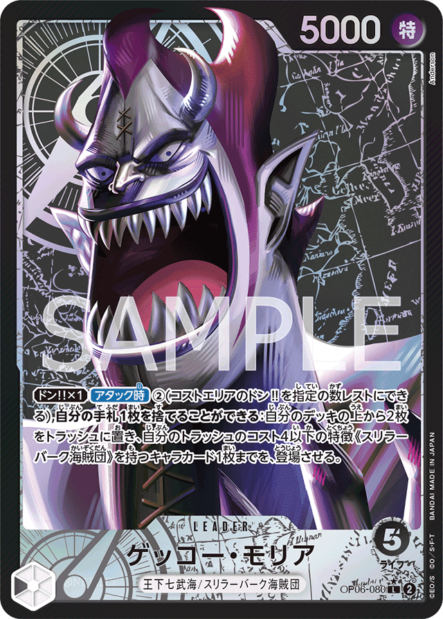 ワンピースカード】黒モリアについて(全文無料)|おジン ワンピースカード】黒モリアについて(全文無料)|おジン