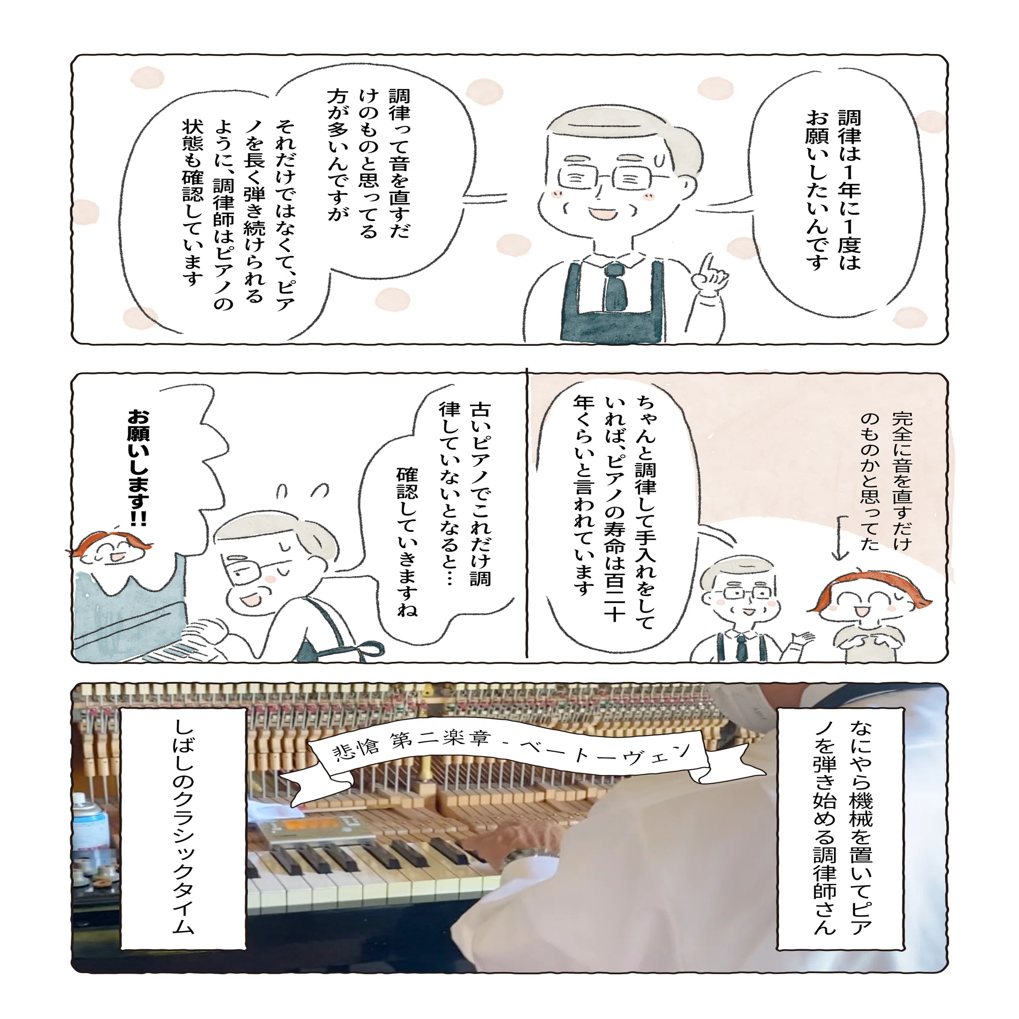 30年ぶりにピアノを調律した話｜三輪 夏生（みわ なつき）