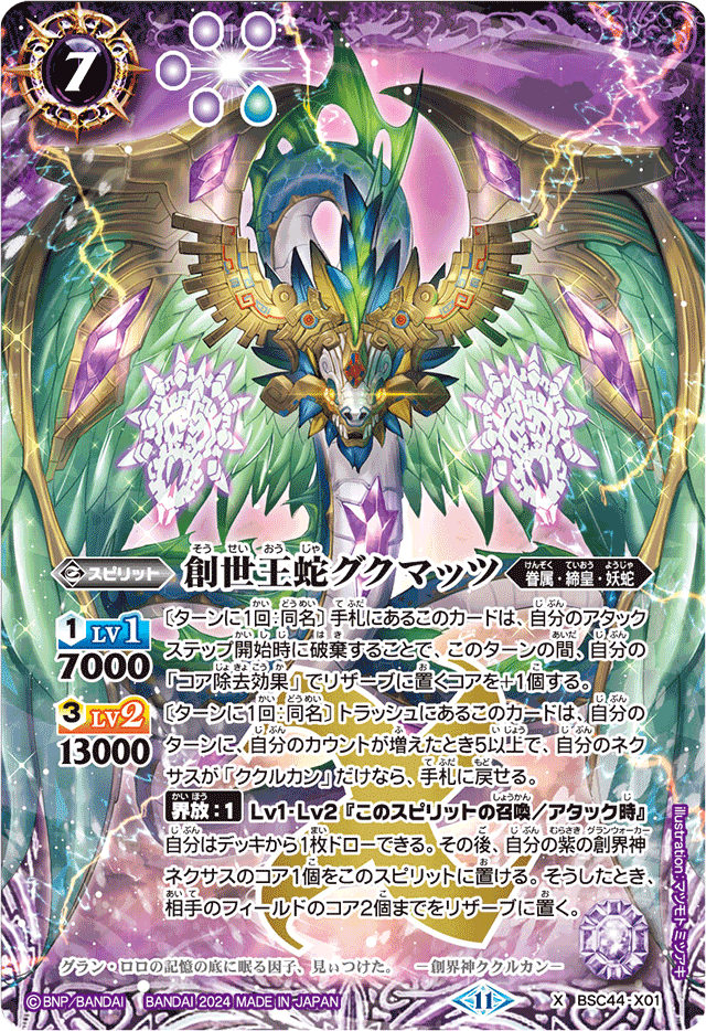 バトルスピリッツ 創界神ククルカン 妖蛇 デッキ パーツ バトル